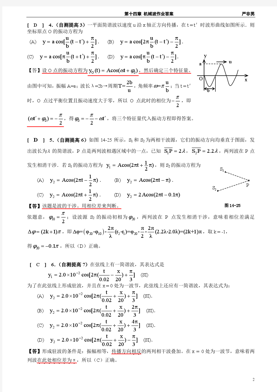 上海理工大学大物A2-6第十四章 机械波作业答案