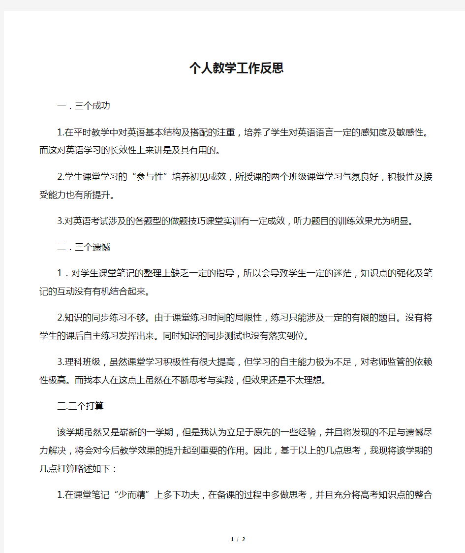 个人教学工作反思