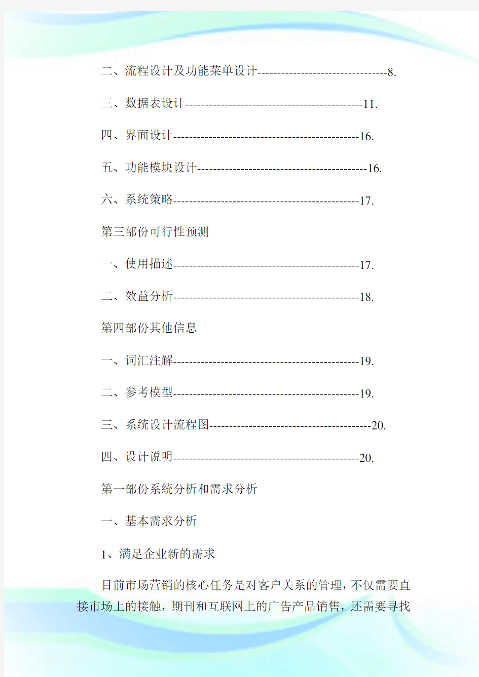 CRM系统设计方案.doc