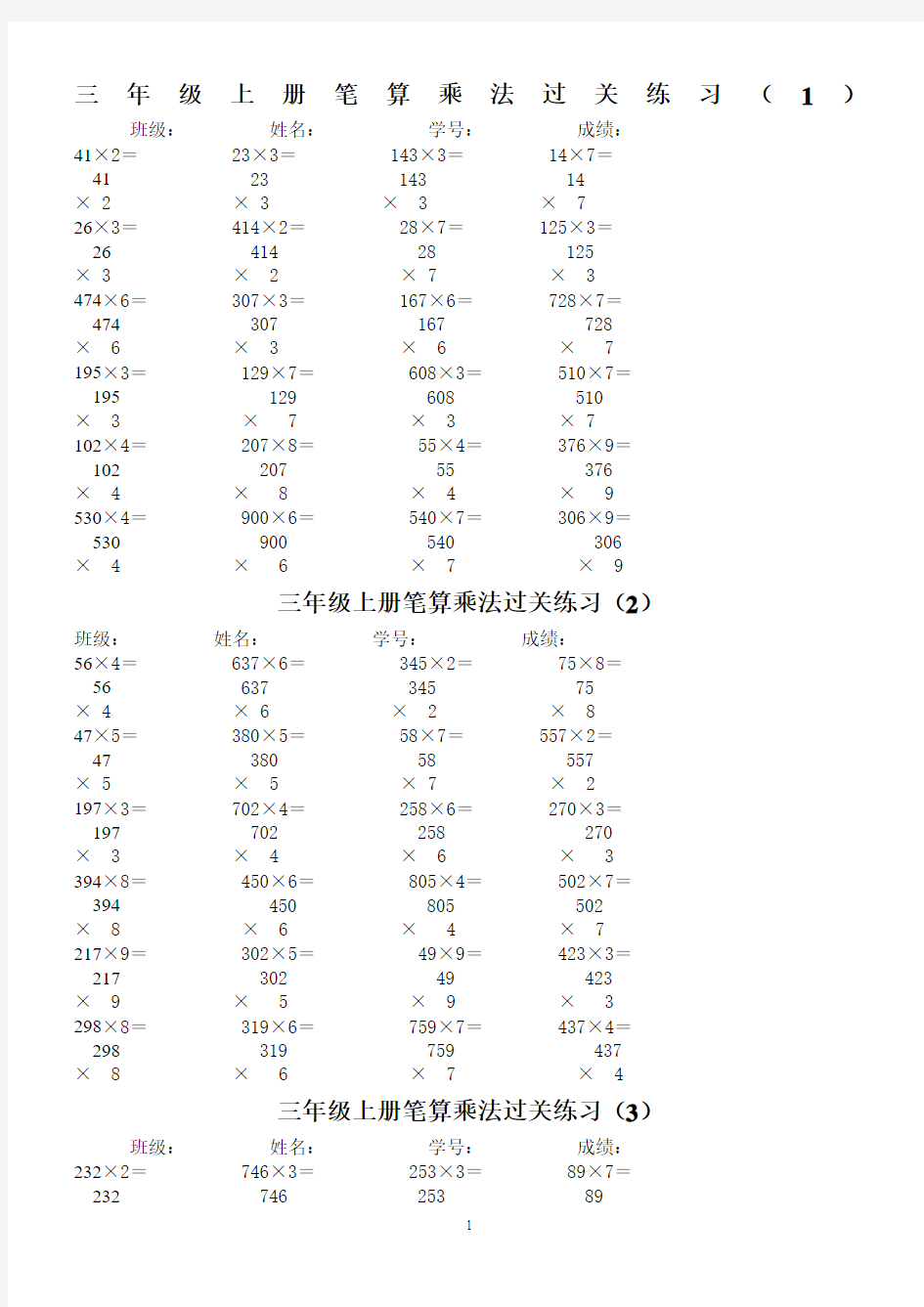 2018人教版三年级上册数学《笔算乘法》练习题