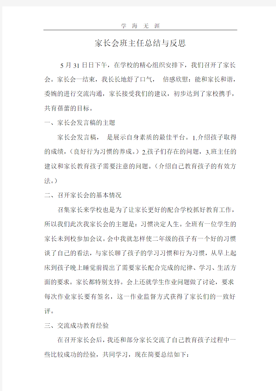 2020年家长会班主任总结与反思.pdf