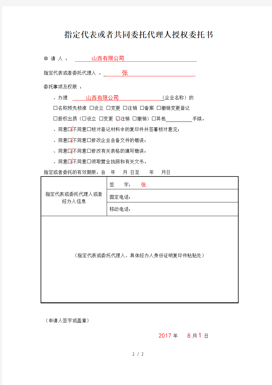 公司注销登记申请书(样表)