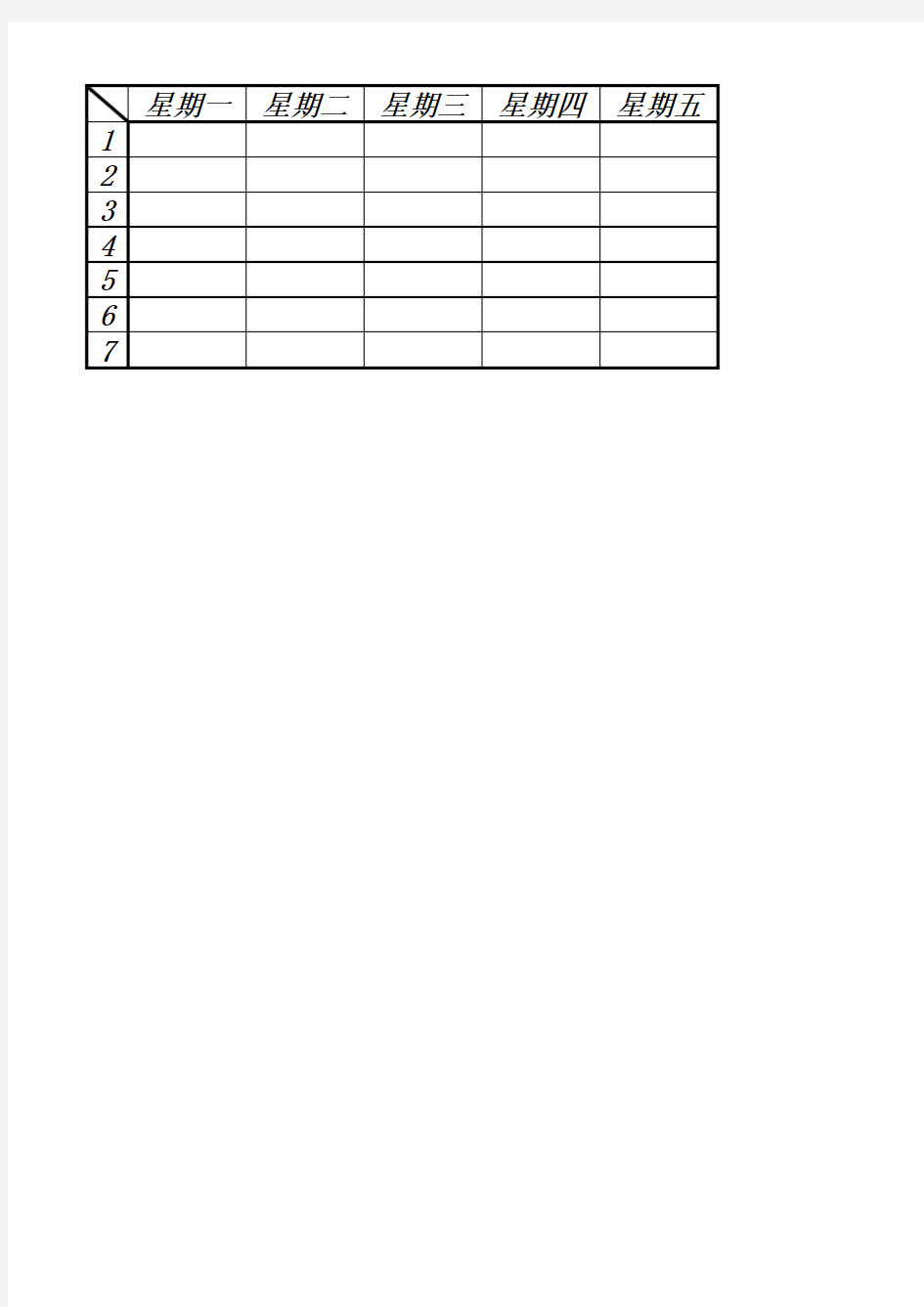小学课程表(空白模板)