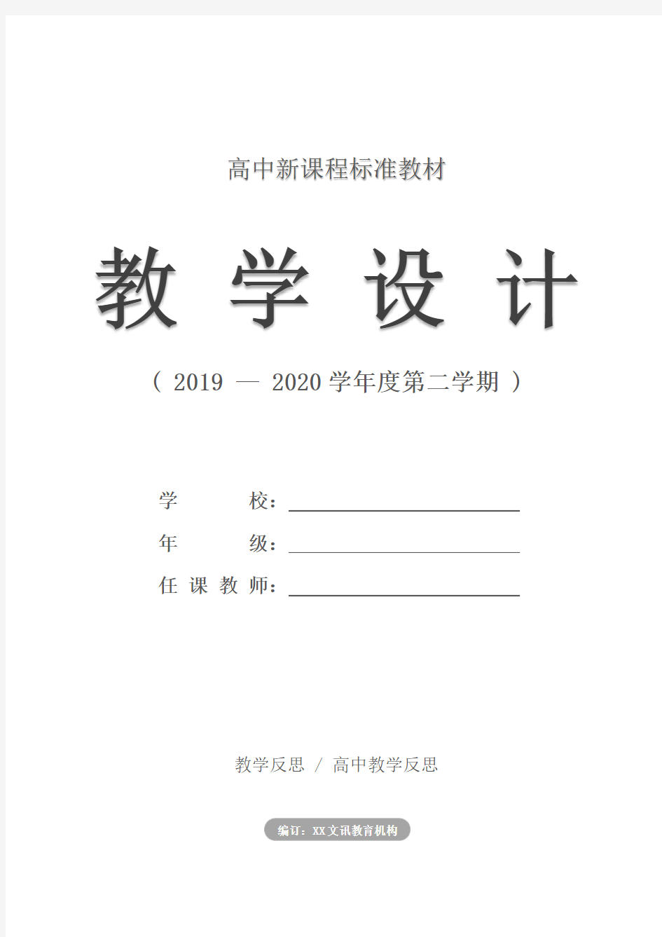 高中期中考试反思700字