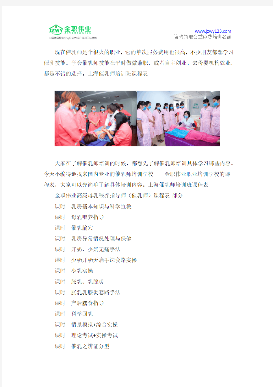 上海催乳师培训班课程表