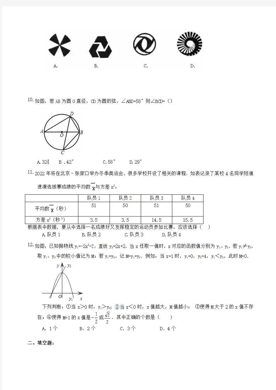 2019大连市名校中考数学模拟试题汇编(24)附答案解析
