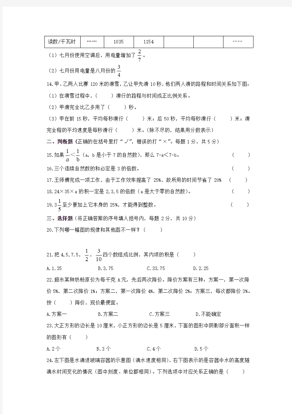 六年级下册数学试题-杭州市育才中学初一新生入学考试卷