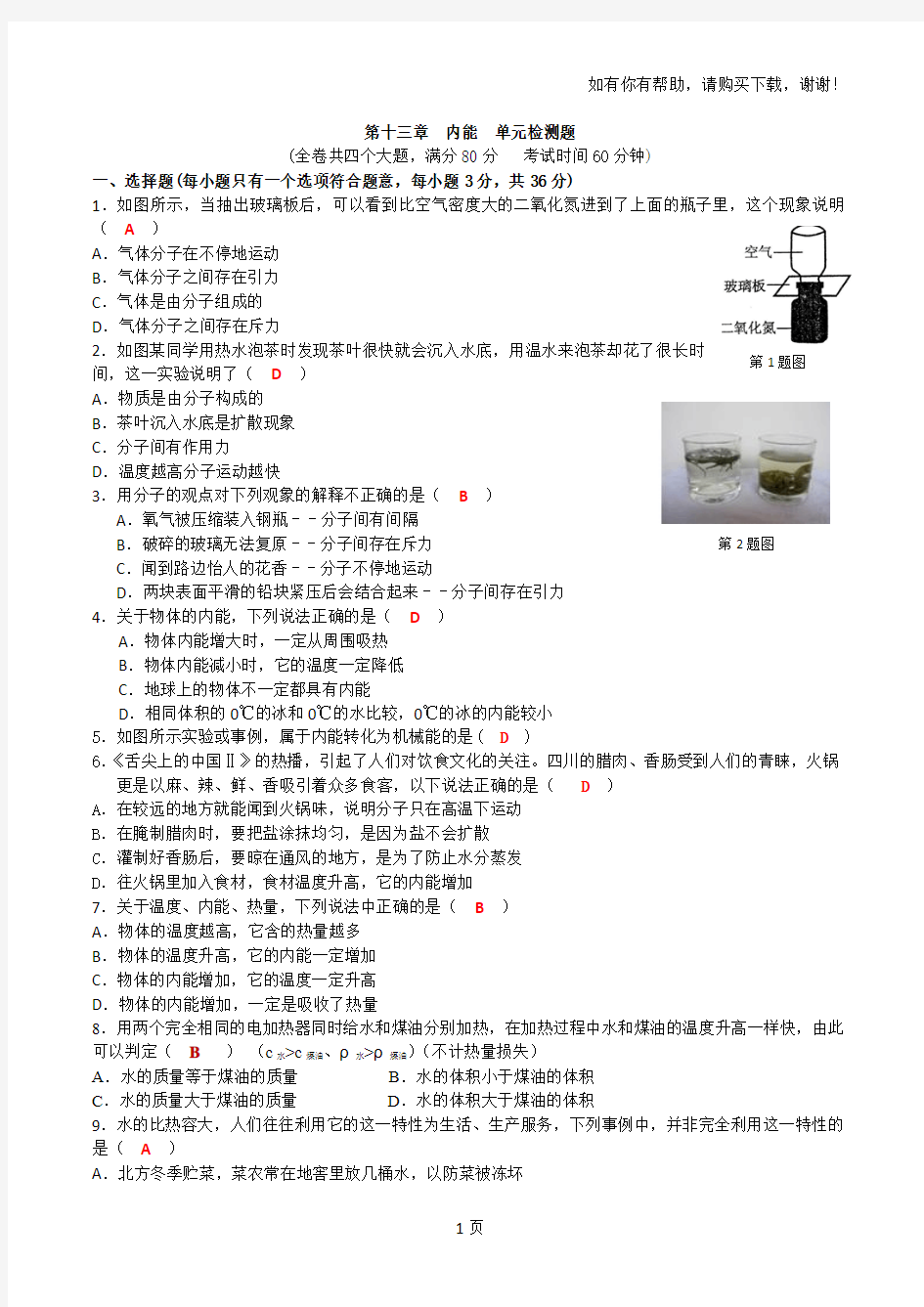 人教版九年级物理上册单元试卷全册