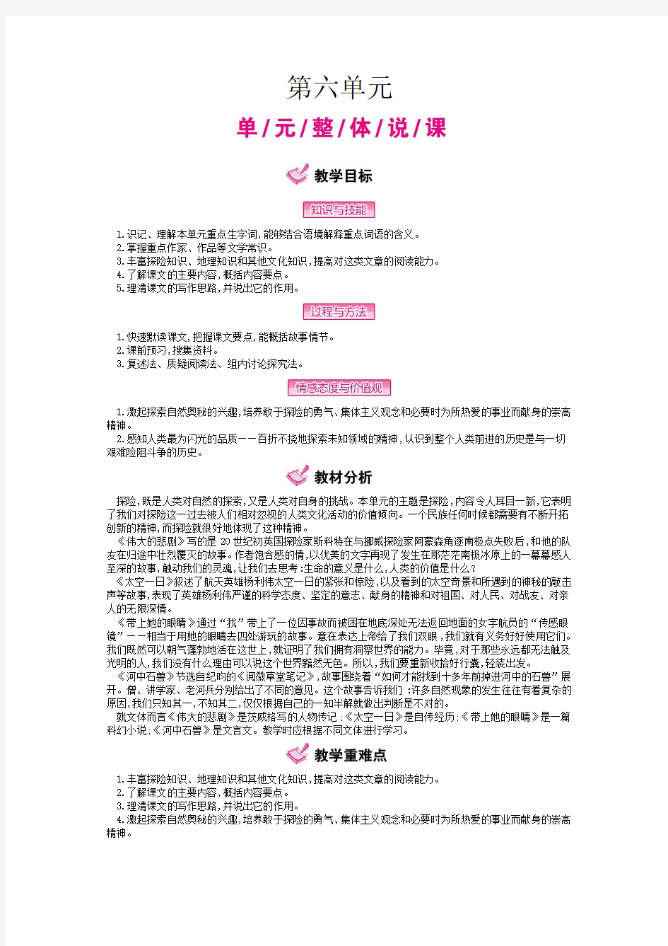 部编人教版初中七年级下册语文第六单元教案