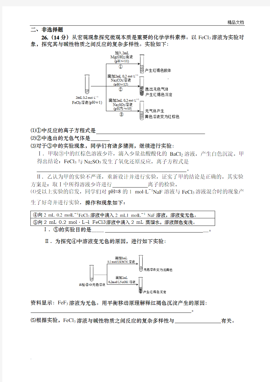 2018年高三联考理综试卷