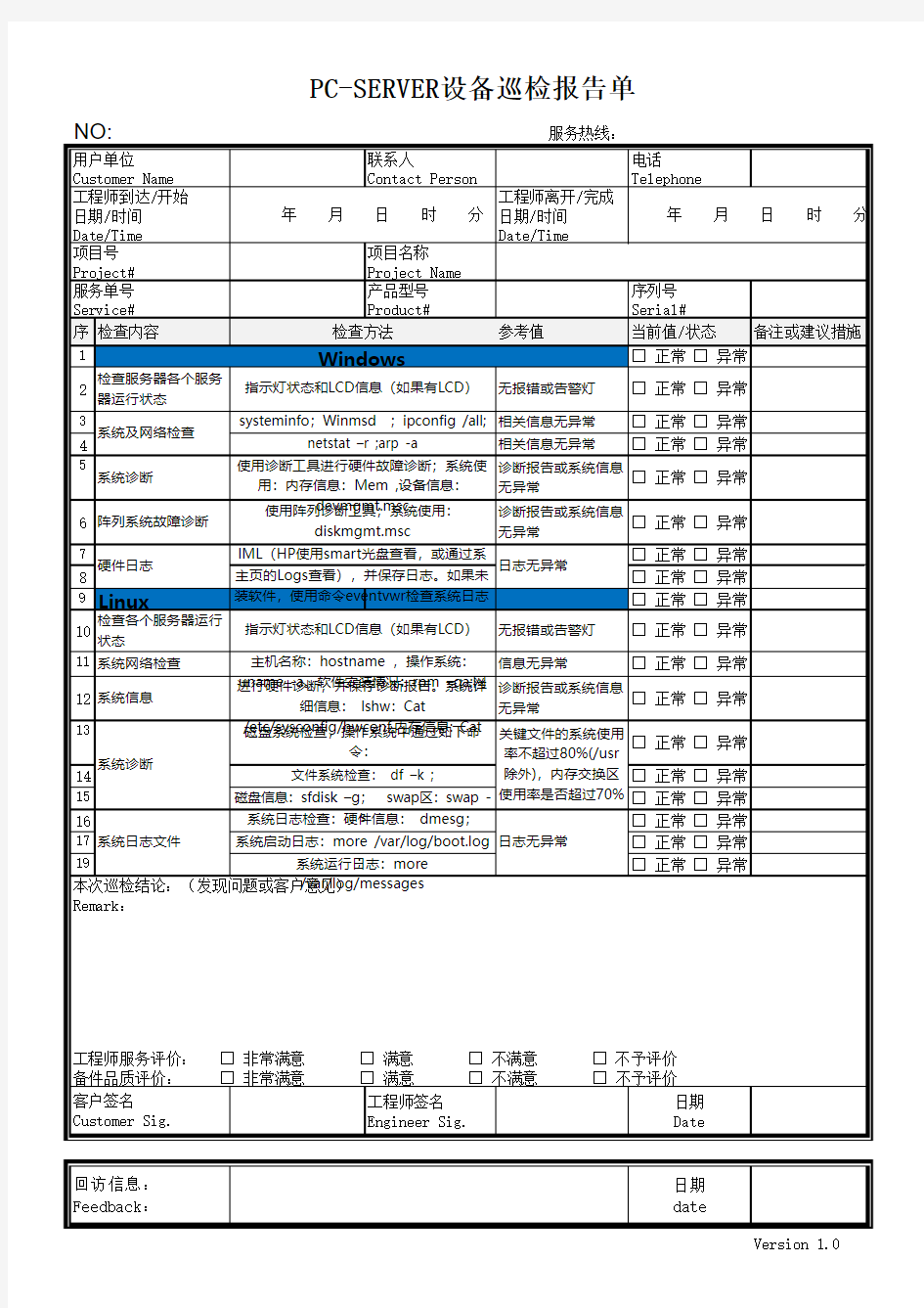 XXX项目PC服务器设备检查表V1.0