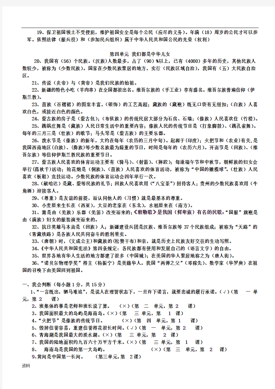 部编新人教版五年级上册(品德与社会)全面复习.doc