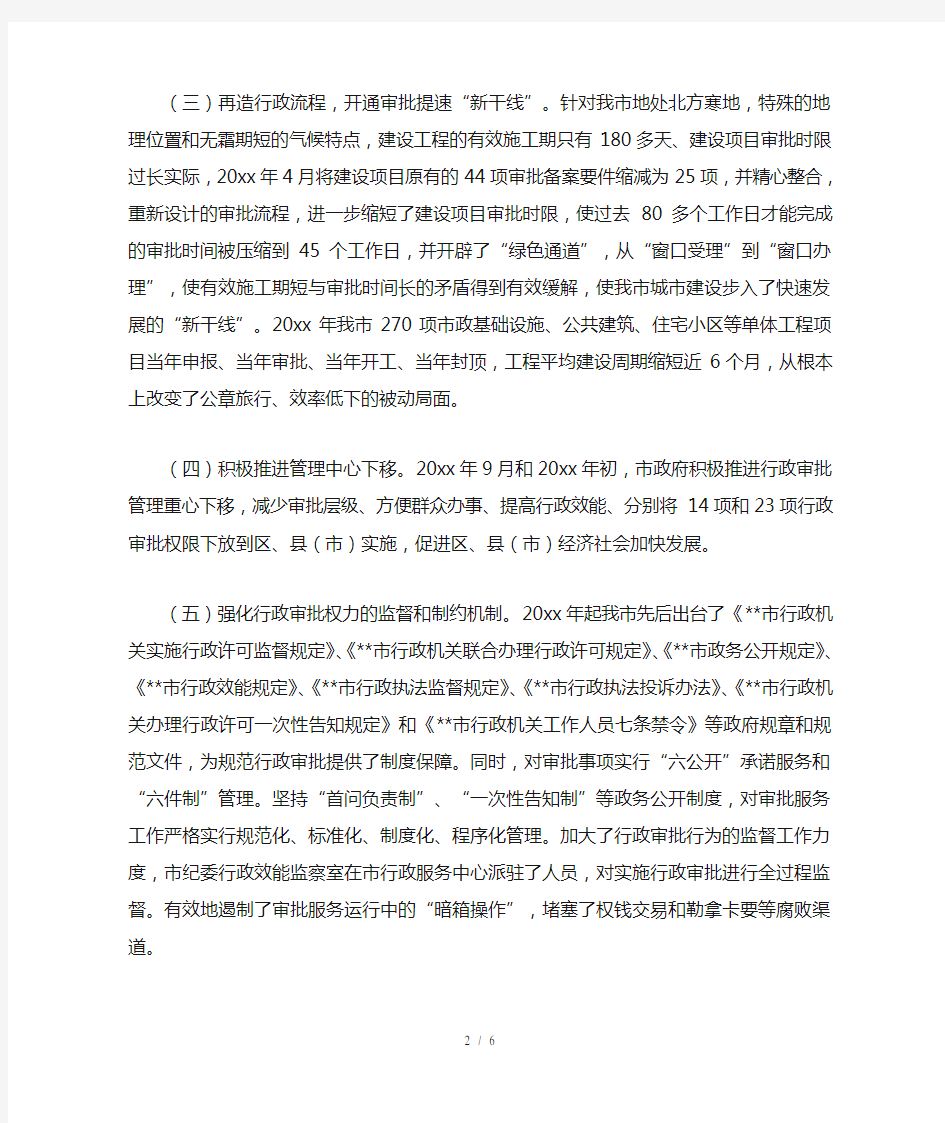 行政审批制度改革中存在的问题与对策