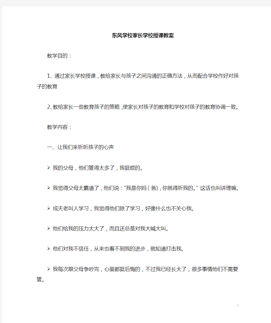 家长学校授课教案(一)