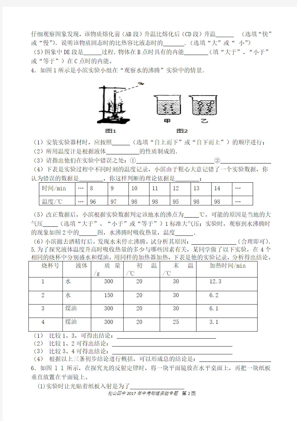 2017中考物理实验题专题