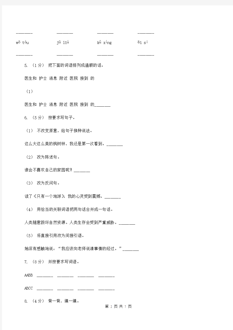湖南省株洲市三年级下学期语文第三次月考试卷