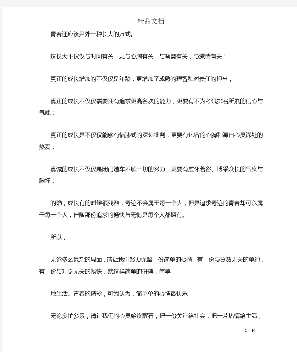 我的成长主题演讲稿