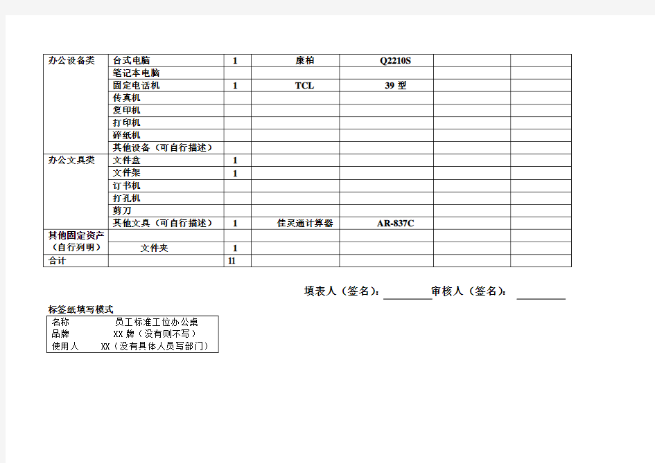 《公司固定资产登记表》