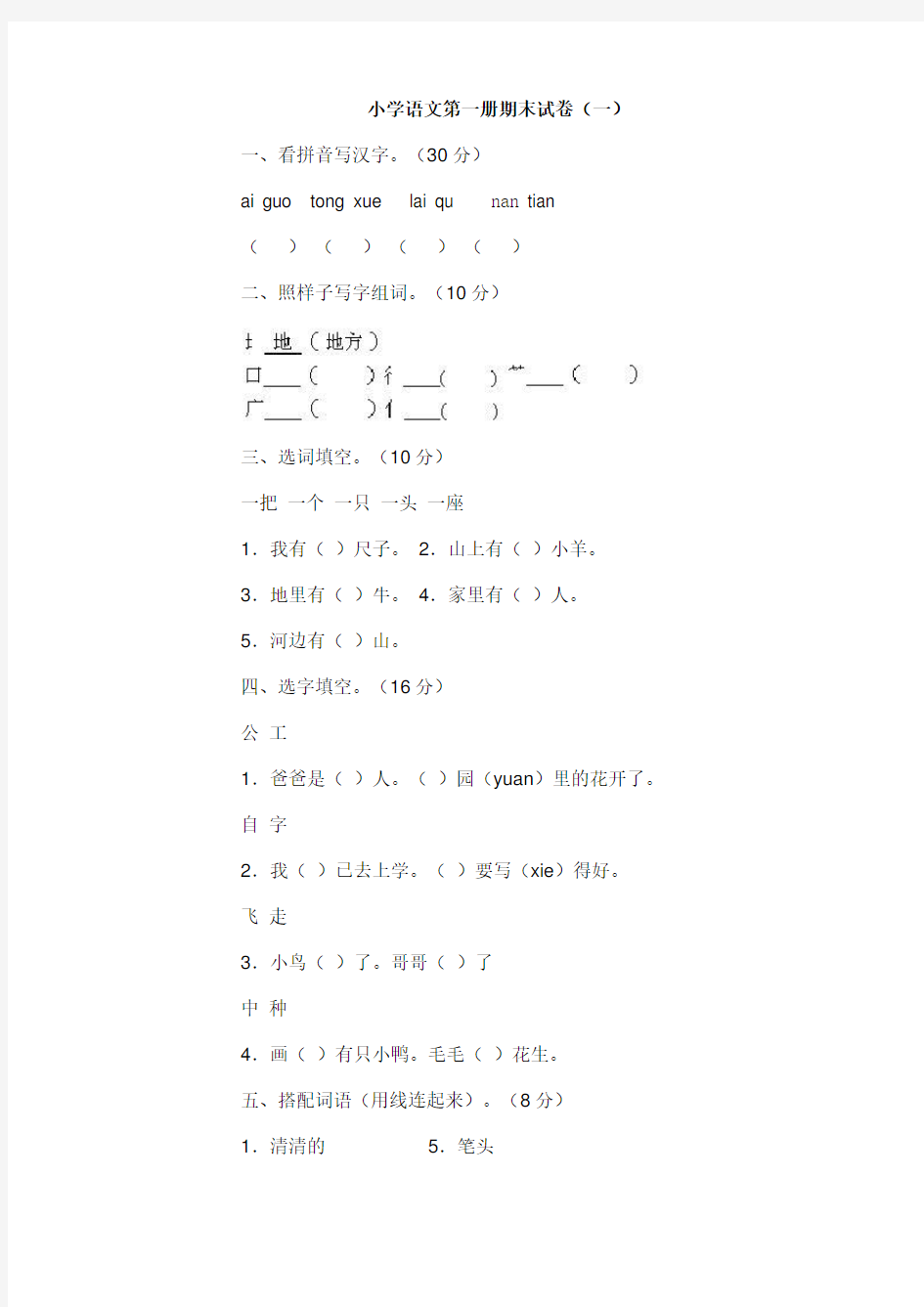 小学语文上册期末考试卷