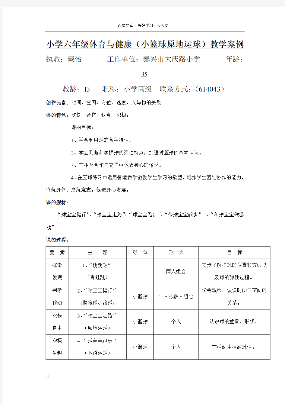 小学六年级体育与健康教案