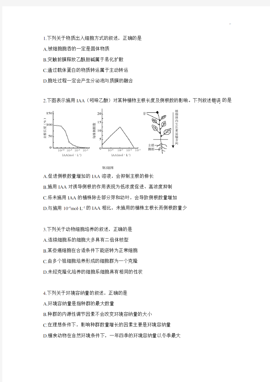 2014年浙江高考理综试题及标准答案详解