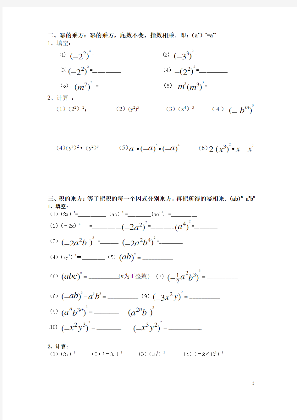 整式的乘法运算300题专项训练