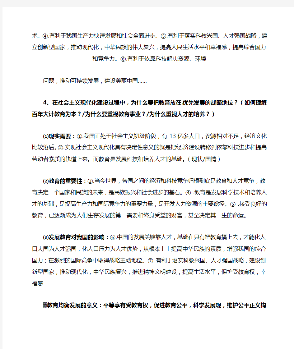 中考政治 运用十一 实施科教兴国战略的现实意义,创新驱动发展战略,认识科技创新的必要性