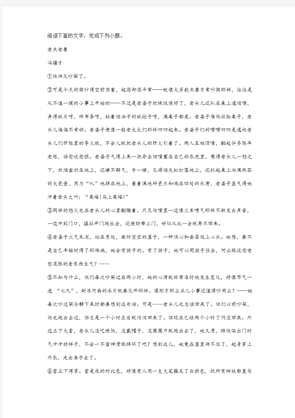 冯骥才《老夫老妻》阅读练习及答案解析