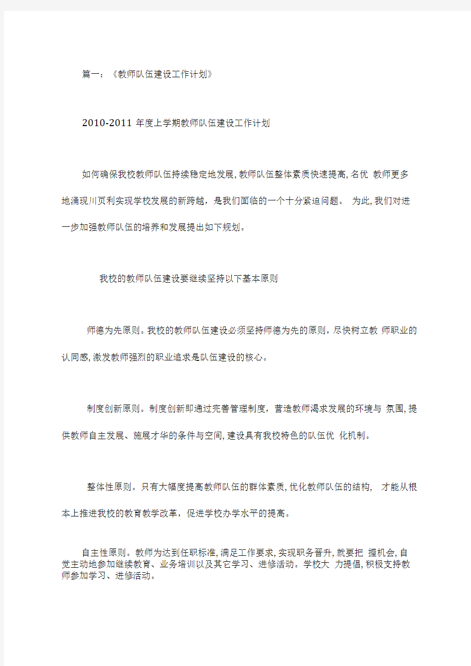 教师队伍建设工作计划