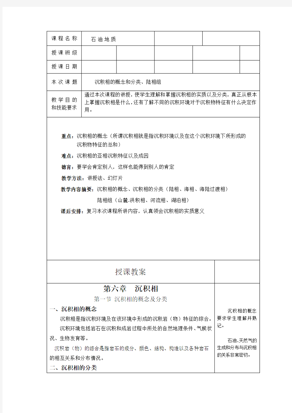 石油地质基础——沉积相的概念和分类、陆相组