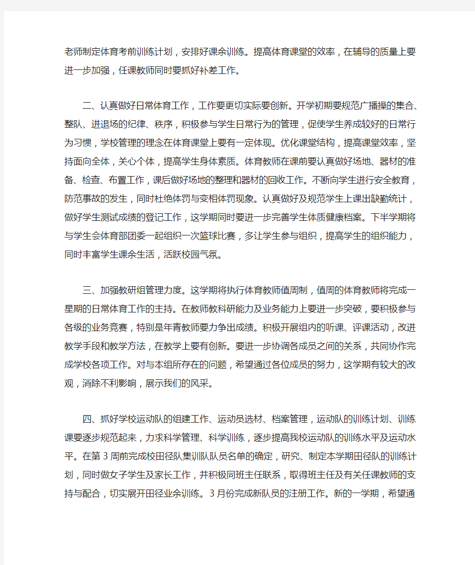 教研教学计划和总结