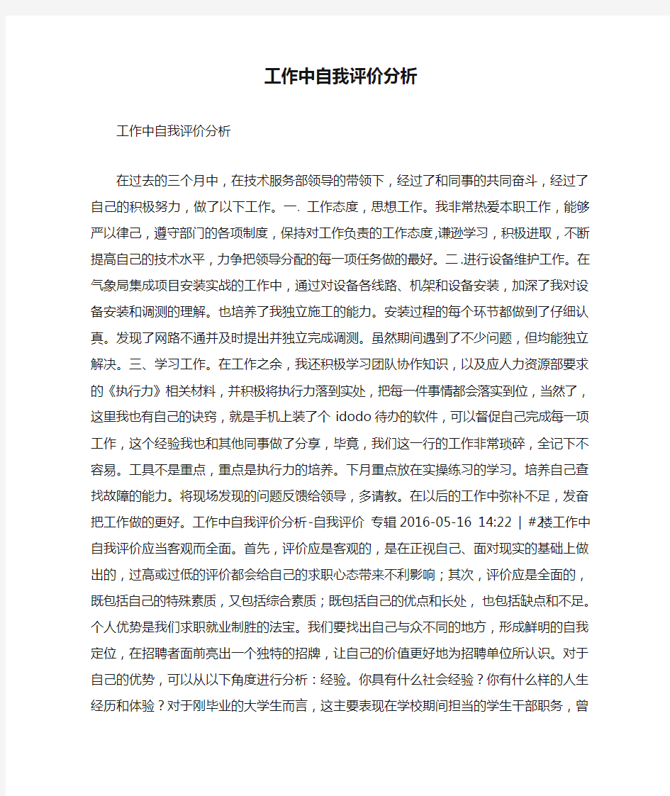 工作中自我评价分析