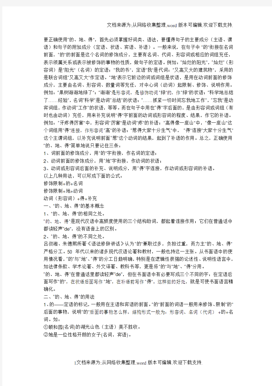 的地得_用法附加题目