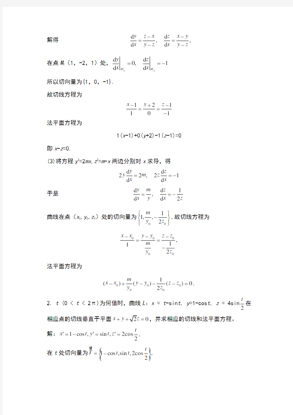 高等数学(黄立宏)(第三版)习题九课后答案
