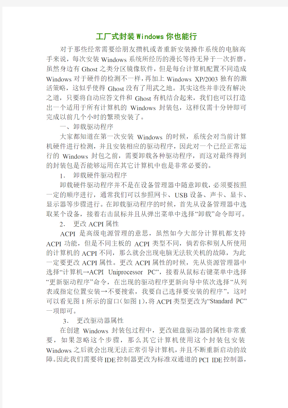 (工厂管理)工厂式封装W完整教程整理版