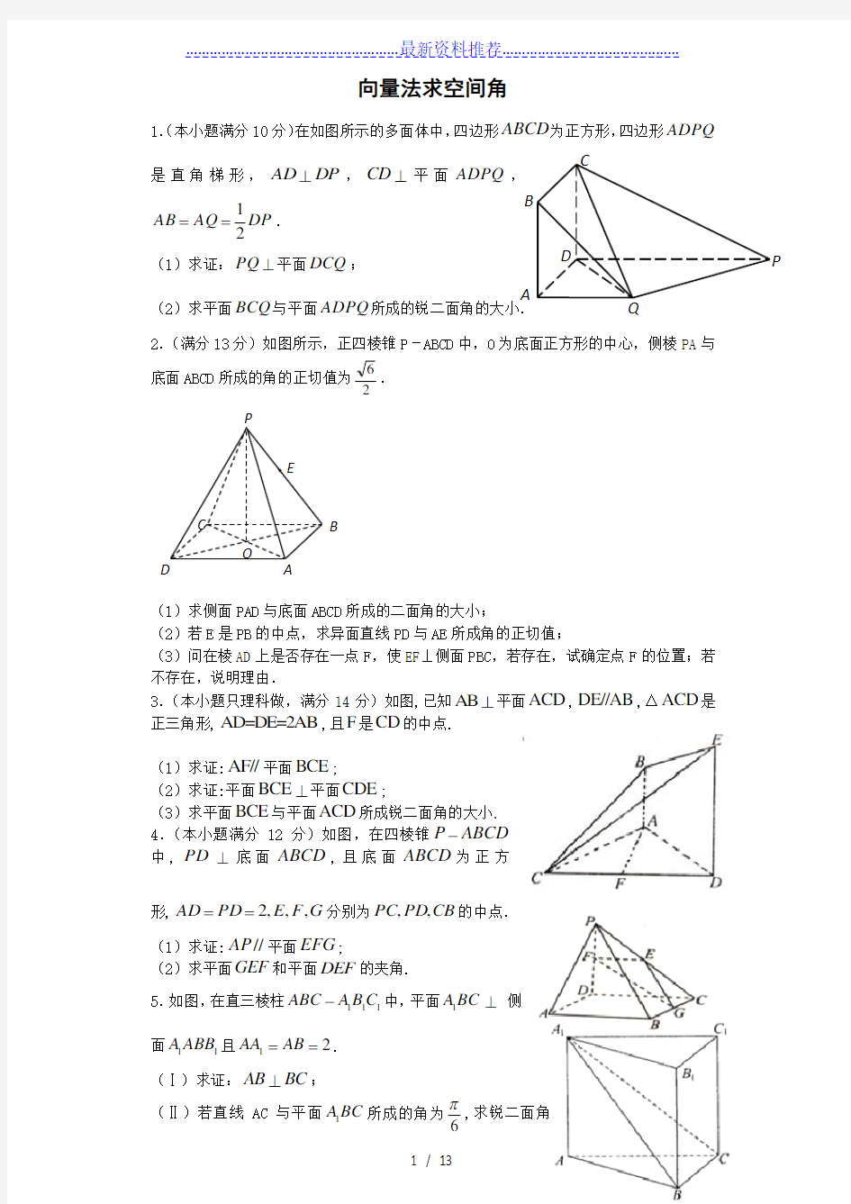 向量法求空间角(高二数学-立体几何)