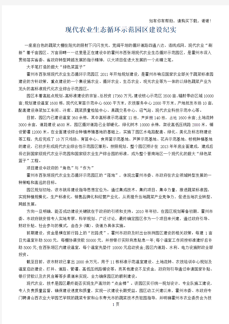 现代农业生态循环示范园区建设纪实