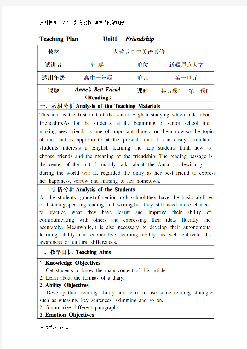 人教版高中英语必修一unit1教案最终版