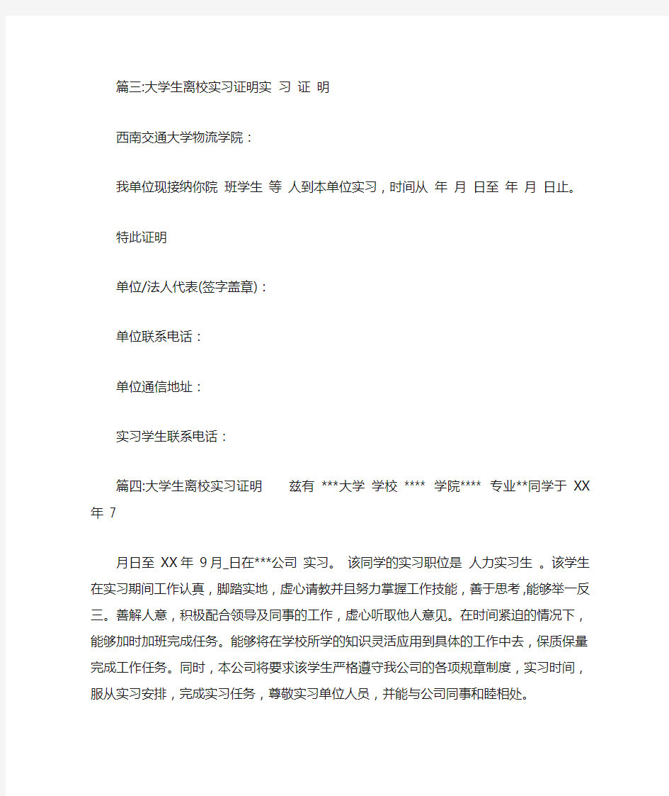 大学生离校实习证明