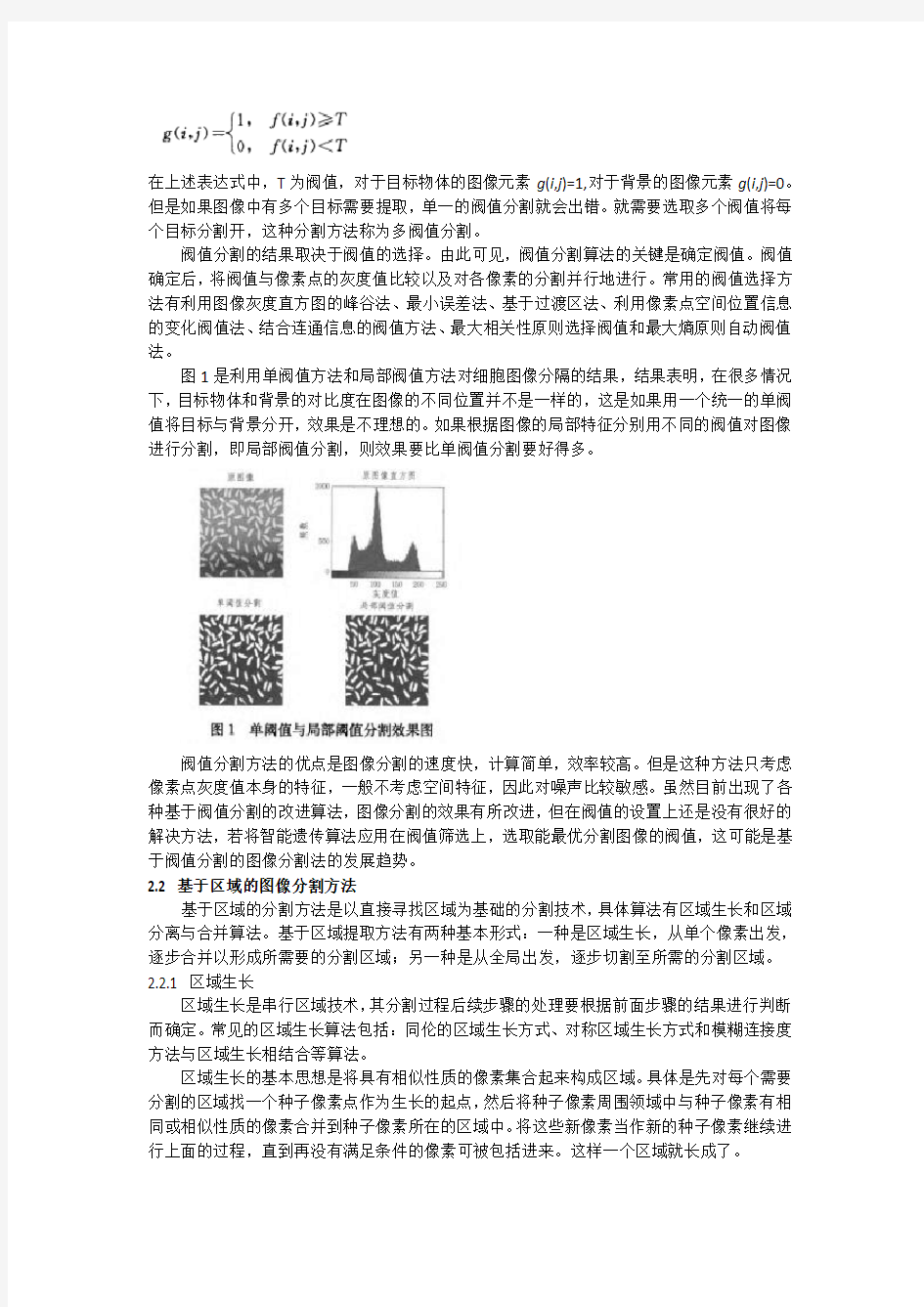 图像分割方法综述