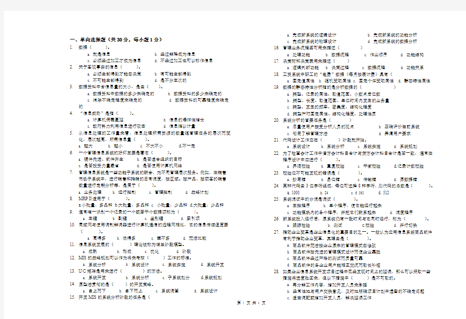 管理信息系统期末试题A