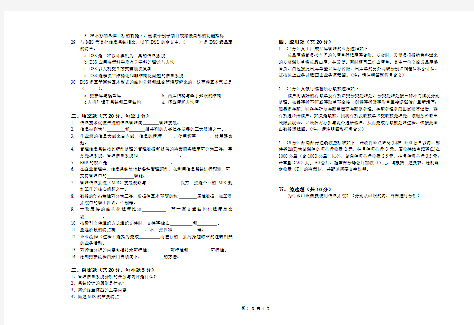 管理信息系统期末试题A