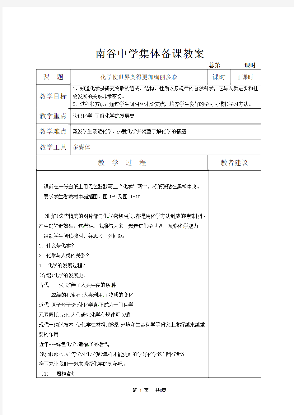 人教版九年级上册化学教案