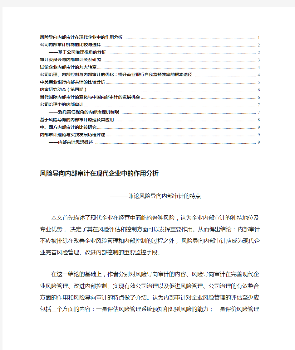 风险导向内部审计在现代企业中的作用分析