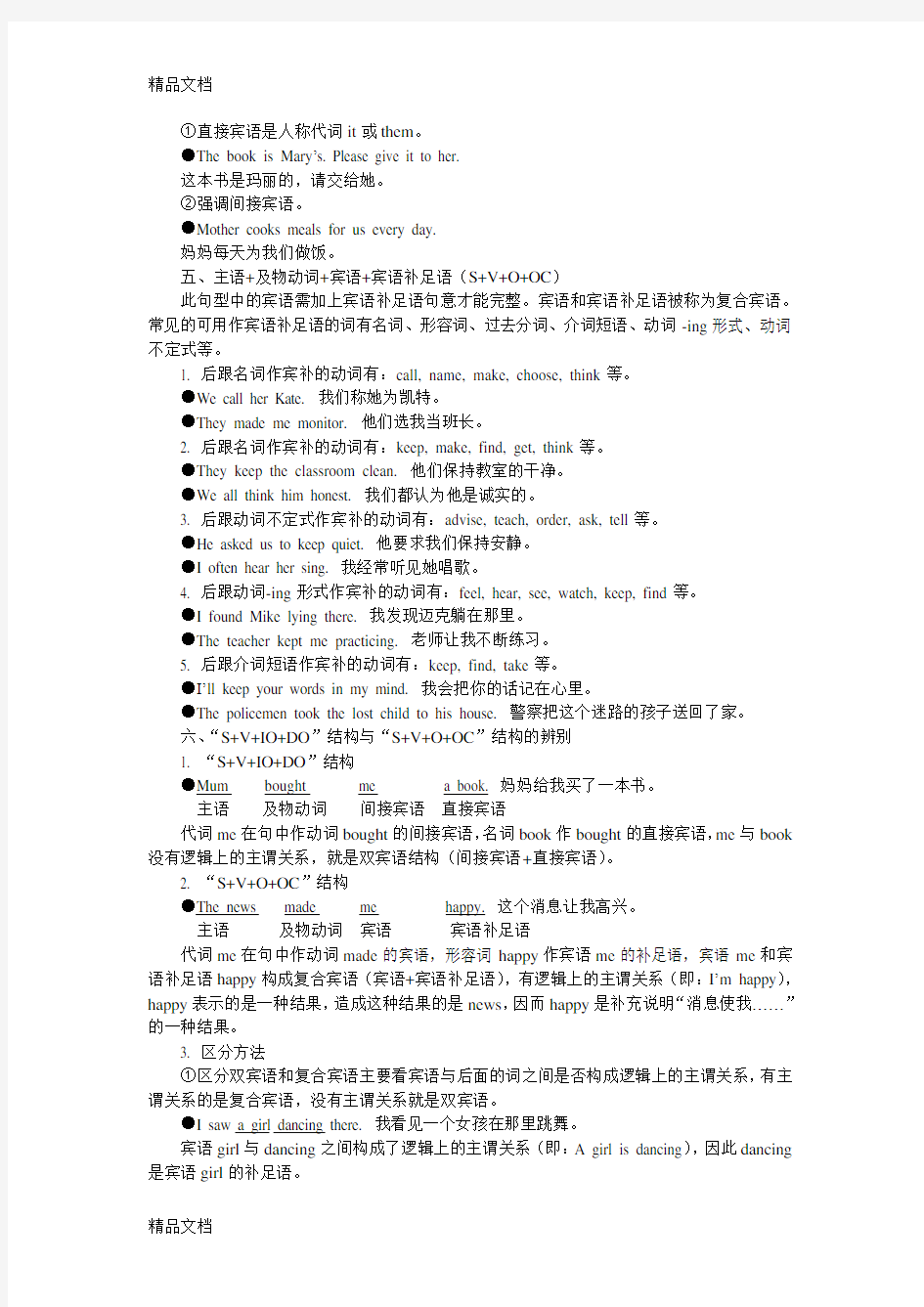 简单句的五种基本句型用法及辨析教学内容