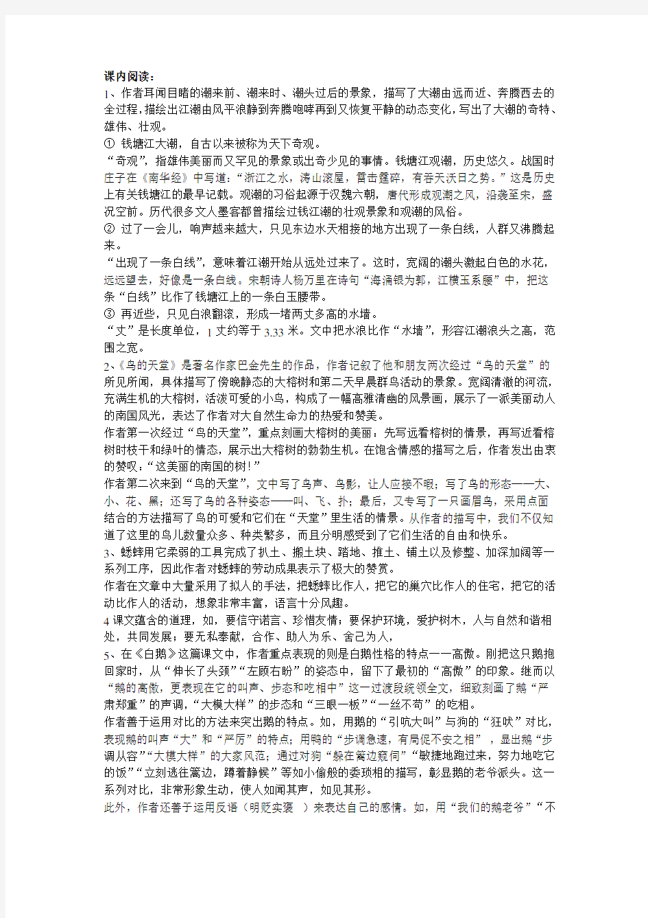 人教版四年级第七册语文课内阅读教案