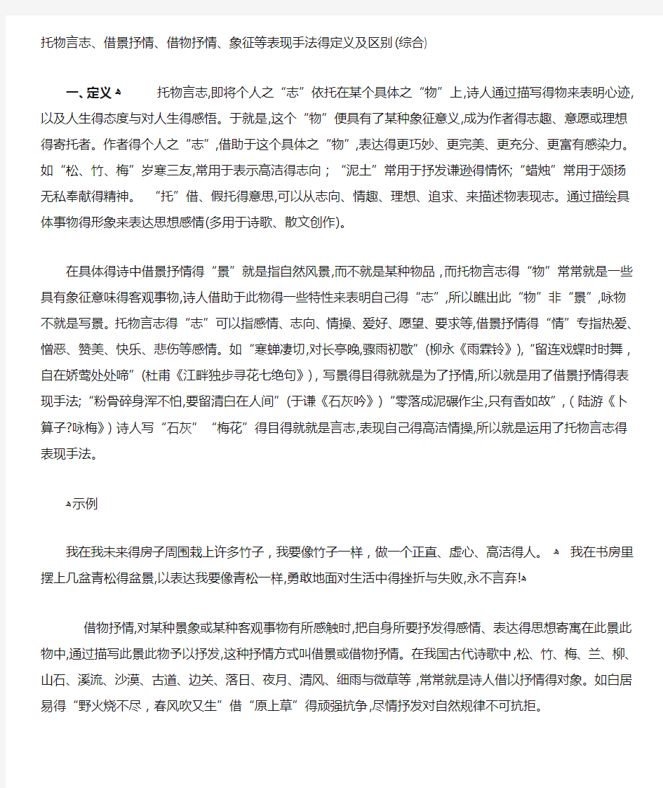 托物言志、借景抒情、借物抒情、象征等表现手法的定义及区别(综合)