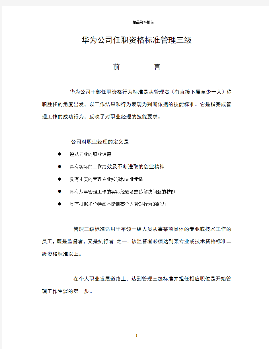 252_华为公司任职资格标准管理三级