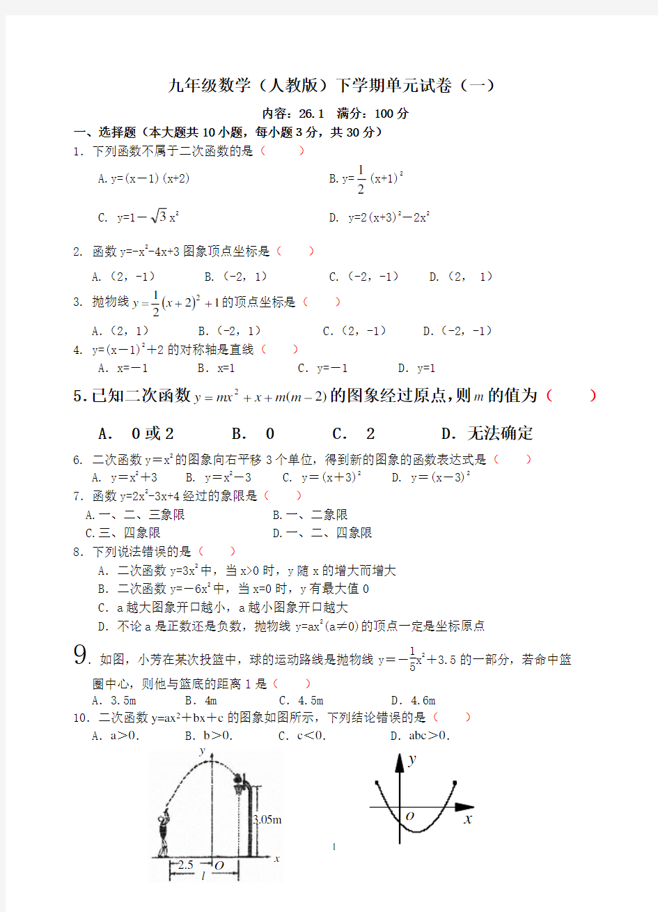 新人教版九年级下数学二次函数单元试题及答案