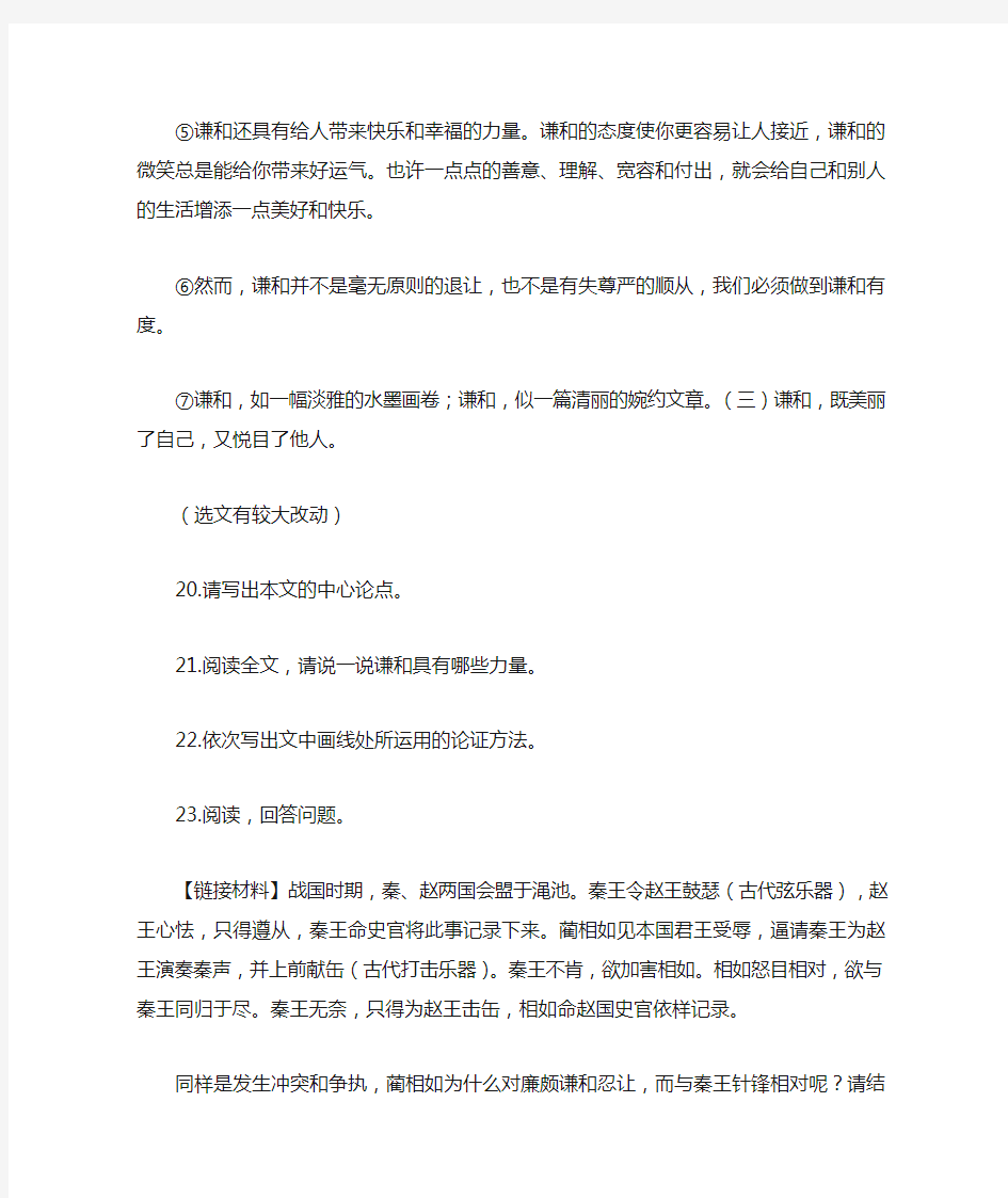 《谦和是一种力量》阅读附答案